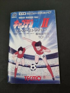 キャプテン翼Ⅱ・スーパーストライカー fc ファミコン 説明書 説明書のみ Nintendo