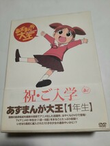 DVD あずまんが大王 1年生・2年生・3年生 全3巻 DVD３点セット ディスクきれいです 写真のもので全てです_画像2