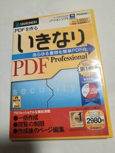 いきなりPDF Windows PCソフト ソースネクスト 011