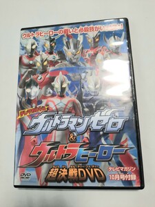 ウルトラマンゼロ&ウルトラヒーロー　超決戦DVD 011