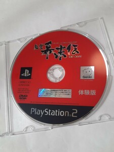 PS2体験版ソフト 風雲 幕末伝 体験版 非売品 プレイステーション PlayStation DEMODISC SLPM61096 ディスクきれいです ディスクのみ 015