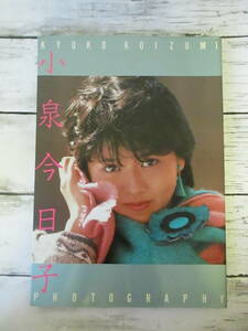 小泉今日子 写真集 デラックス近代映画 昭和59年1月発行 