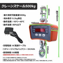 ★充電式 360度回転 デジタル クレーンスケール 500kg 吊りはかり 吊り秤 計量 0.5t 吊秤 ★使用時間60時間！_画像2