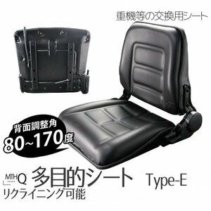 汎用シート 防水 交換用 リクライニング＆スライダー機能付 座席 椅子 農業機械 フォーク リフト トラック ユンボ Eタイプ