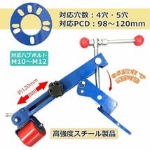 【送料無料】４・５穴対応 フェンダー ベンディングツール 爪折り機 爪折り ツメ折り ツライチ オーバーフェンダー PCD98～120ｍｍ 正規品_画像2