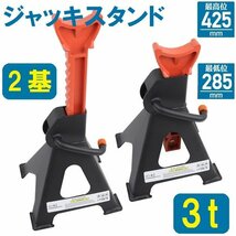 【送料無料】2.5ｔフロアジャッキ+３ｔジャッキスタンド2基セット！９段階調整可 スチール ガレージジャッキ 油圧式 ローダウン /ST25_画像6