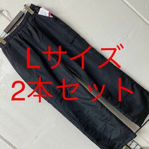 Lサイズ裏フリースシャカパン　カーゴタイプ2本セット　黒　ネイビー