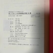 事故を知るとリスクが見えてくる　知っておくべき家電製品事故50選　自分の設計のまずさが分かるようになる！　中尾政之・宮村利男著_画像4