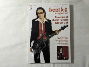 beatleg magazine/ビートレグ スティーブ・ヴァイ Vol.80 2007