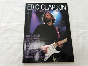 Eric Clapton The Guitarists Of Genius エリック・クラプトン 天才ギタリスト Vol.1