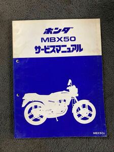 ホンダ MBX50 サービスマニュアル チョンビー