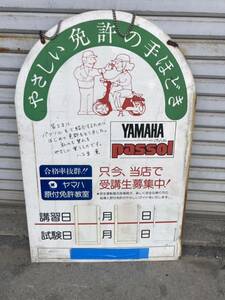 1000円スタート 当時物 ヤマハ パッソル 看板 昭和レトロ 八千草薫