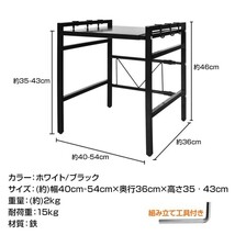 レンジ上ラック キッチン 収納 キッチンラック 伸縮 フック付き 黒 レンジ棚 幅40-54cm レンジ台 電子レンジ トースター 炊飯器 省スペース_画像10