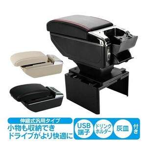 コンソールボックス 車 センターコンソール アームレスト 汎用 車内 収納 後付け 肘掛け 肘置き USB 多機能