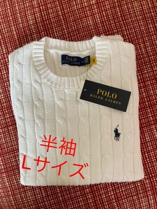 新品完売品☆セール☆　POLO RALPH LAUREN　　ポニー半袖コットンケーブルニット　　L ホワイト