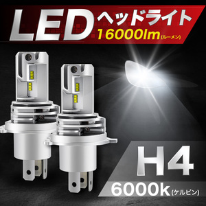 h4 ledヘッドライト バルブ 2個 ヘッドライトバルブ 爆光 明るい ハイロー Hi/Lo 切り替え 車検 066