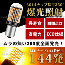 S25 シングル 180°平行ピン 2個 アンバー オレンジ ウィンカー LED 爆光 口金 12V 3014SMD 041_画像2