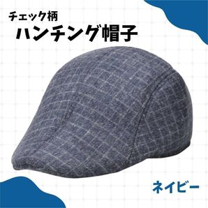 .ハンチング帽子 チェック柄 ネイビー 秋冬 厚手 シンプル メンズ レディース