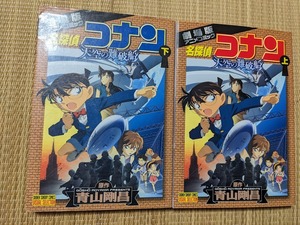 ☆オールカラーコミック　　劇場版名探偵コナン「天空の難破船」全２巻