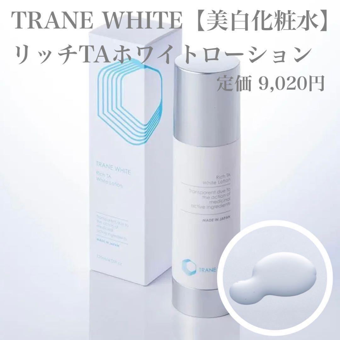 □未使用 リッチTAホワイトクリーム 6点セット 乳液 美白 シミ そばかす□-