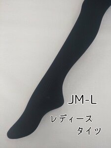 あったか毛混リブタイツ(JMLブラック)