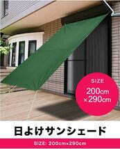 FIELDOOR 日よけ サンシェード 200×290cm 【グリーン】 スクリーン UVカット 高耐水 ベランダ オーニング す_画像2