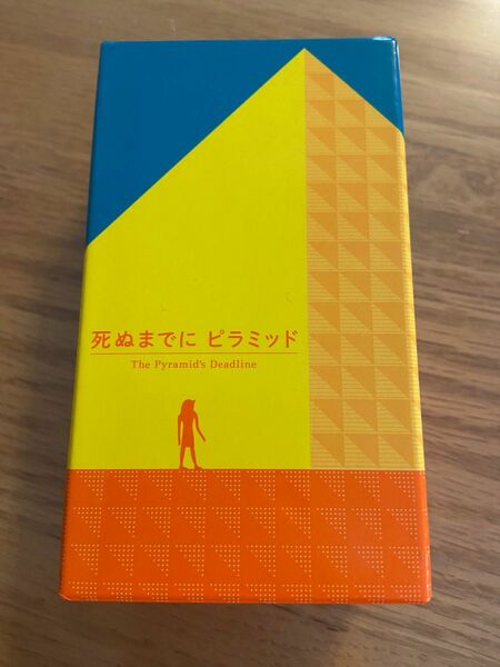 オインクゲームズ　死ぬまでにピラミッド