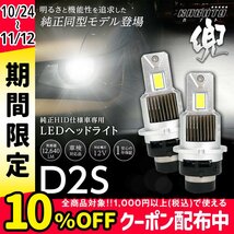 【!!】純正HIDを次世代ポン付けLEDに交換で光量UP! スバル ステラ RN1/2 H18.6~H23.4 信玄LED 兜 D2S 車検対応 不適合なら返金!!_画像1