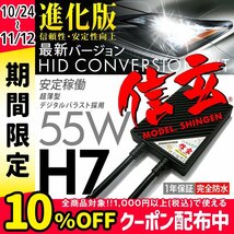 HIDフルキット モデル信玄 H7 55W