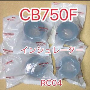 ホンダ純正品 CB750F RC04 インシュレーター　キャブレター 1台分セット 16211-425-000 純正部品 GENUINE PARTS 日本製 新品