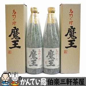 白玉醸造　名門の粋　魔王　2本セット　芋焼酎　25度/720ml　（詰日2020.10.27/2020.11.19）未開栓【中古】