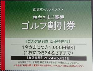 西武★ゴルフ割引券２枚★２０２４年５月３１日まで有効