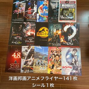 映画チラシ　フライヤー　141枚+1