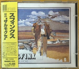 ◎SFINX / Zalmoxe (Romaniaが生んだ東欧最大のSymphonic Rock Item)※国内仕様CD(Romania盤CD+解説帯)【MARQUEE MARQUEE 9333】1993年発売