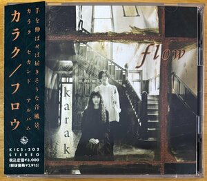 ◎KARAK / Flow ( 2nd : 小峰公子: Zabadak / 保刈久明 ) ※ 国内盤 SAMPLE CD / 帯付【 KING KICS-202 】1992/03/25発売