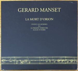 ◎GERARD MANSET / La Mort D'orion (仏Prog黎明期を代表する1枚) ※仏盤CD/Digipak仕様/未開封/未使用【 EMI 7243 854 686 2 】1996年発売