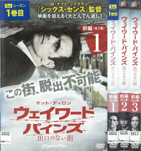 コ00385/ウェイワード・パインズ 出口のない街　前編/全3巻セット/レンタル落ち/中古DVD/出演者等　マット・ディロン　メリッサ・レオ