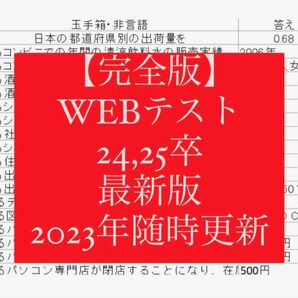 【最新版】webテスト解答集24.25卒向け最新版＆テストセンター設問と解答集