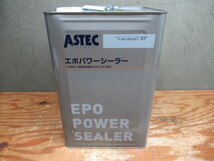 未開封品 ASTEC エポパワーシーラー 白 管理5Q1115C-H08_画像1