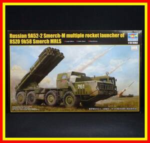 李8306 未組立 保管品 トランペッター 1/35 Russian 9A52-2 Smerch-M スメルチ multiple rocket launcher of RSZ0 9k58 Smerch MRLS