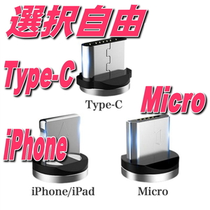 選択自由 マグネット式充電ケーブル用 コネクタ端子1個 Micro USB Type-C Iphone ライトニング 磁気 磁石 防塵 着脱式