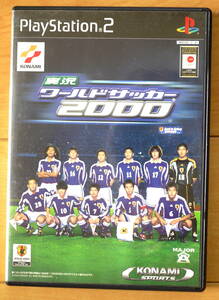 【中古】ゲーム 実況ワールドサッカー2000 PS2 PlayStation