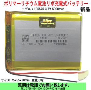 [uas]リチウムポリマー電池 105575 3.7V 5000mah リポ充電式バッテリー サイズ75x55x10mm 重量83g 新品 送料300円