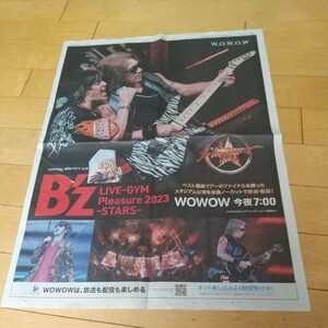 朝日新聞☆B'z LIVE-GYM Pleasure2023-STARS☆WOWWOW☆新聞広告