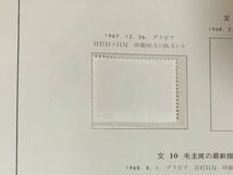 中国切手　文8 林彪の題字　未使用_画像2