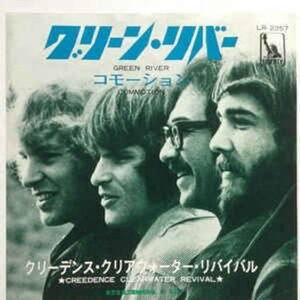 ＊中古EP C.C.Rクリーデンス・クリアウォーター・リバイバル/GREEN RIVER 1969年作品国内盤 東芝音楽工業リリース