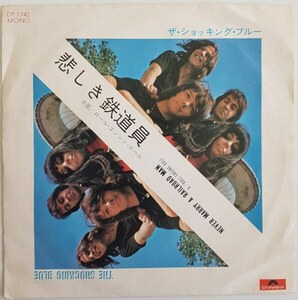 ＊中古EP THE SHOCKING BLUEザ・ショッキング・ブルー/悲しき鉄道員 1970年作品国内盤 日本グラモフォンリリース オランダロック/ポップス