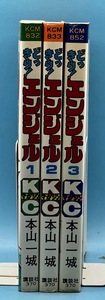 4187【全初版】どっきりエンジェル　全3巻　本山一城　マガジンK　講談社　