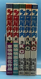 4187【全初版】【1.2巻帯付】多羅尾伴内 全5巻　石森章太郎/小池一夫/比佐芳武 マガジンKC 講談社