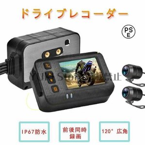 良い品質★ドライブレコーダー バイク用 前後カメラ IP67 全体防水防塵 2インチ 150°広角 Gセンサー 駐車監視 USB充電可 ホルダー付